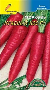 Морковь Красный нос F1 (ЦВ САД)