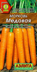 Морковь Медовая 2гр Аэлита