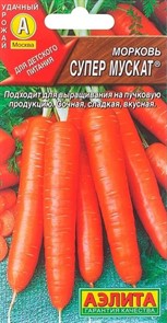 Морковь Супер Мускат 2г (Аэлита)