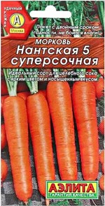 Морковь Нантская 5 суперсочная 2гр Аэлита