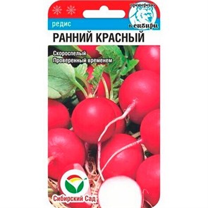 Редис Ранний красный 2гр Сиб Сад