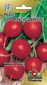 Редис Дуро Краснодарское 2,0 г Уд. с. (Гавриш)