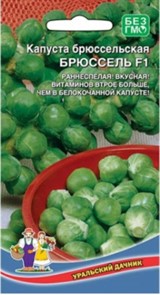 Капуста брюссельская Касио 0,25гр УД