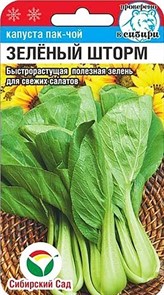 Капуста пак-чой Зеленый шторм 0,5гр СС