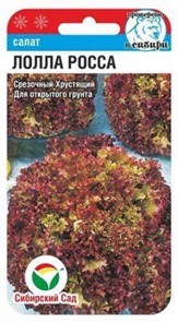 Салат Лолла Росса 0,5гр Сиб сад