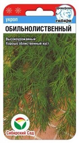 Укроп Обильнолиственный 1гр Сиб Сад