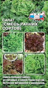 Салат Смесь ранних салатов 1гр Седек