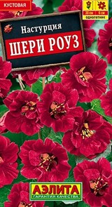 Настурция Шери Роуз карликовая 1гр/10