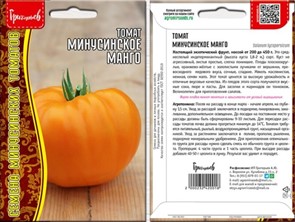 Томат Минусинское Манго Григорьев 10семян