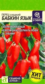 Перец сладкий Бабкин Язык, 0,1 гр. (Семена Алтая)