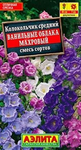 Колокольчик Ванильные облака 0,2гр