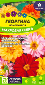 Георгина махровая смесь окрасов 0,2гр