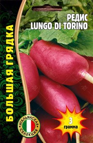 Редис LUNGO DI TORINO  3гр ЧК