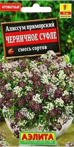 Алиссу Черничное суфле смесь 0,1гр Аэлита