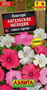 Лаватера Ангельские мелодии смесь сортов 0,3гр