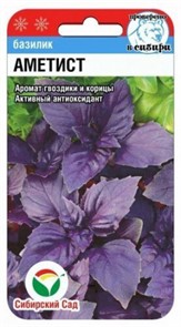 Базилик Аметист 0.5гр СС