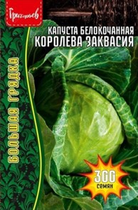 Капуста б/к Королева Заквасия 300шт ЧК