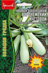 Кабачок Воронежский кустовой белоплодный 20шт ЧК