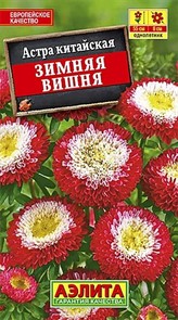 Астра Зимняя вишня 0,2гр Аэлита