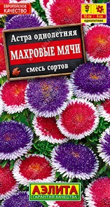 Астра Махровые мячи 0,1гр Аэлита