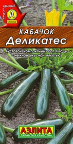 Кабачок Деликатес цуккини 2гр Аэлита