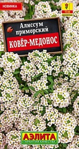 Алиссум Ковер-медонос 0,05-0,1гр Аэлита Алиссум Ковер-медонос 0,05-0,1гр Аэлита