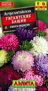 Астра Гигантские башни смесь окрасок 0,2-0,3г Аэлита