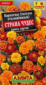 Бархатцы Страна чудес отклоненные смесь сортов 0,3гр