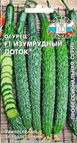 Огурец Изумрудный поток F1 7шт Седек