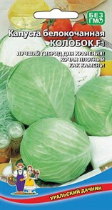Капуста б/к Колобок F1 0,15гр Ур.Дачник