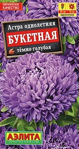 Астра Букетная темно-голубая 0,2 г Аэлита