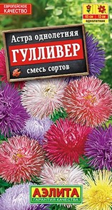 Астра Гулливер, смесь сортов 0,2 г Аэлита