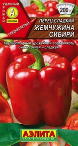 Перец сладкий Жемчужина Сибири 20 шт Аэлита