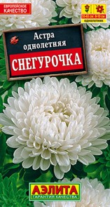 Астра Снегурочка 0,2 г Аэлита