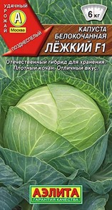 Капуста б/к Лежкий F1 15 шт Аэлита