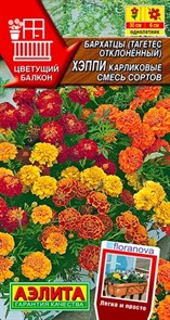 Бархатцы Хэппи карликовые, смесь сортов 7 шт Аэлита Бархатцы Хэппи карликовые, смесь сортов 7 шт Аэлита