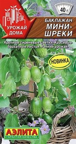 Баклажан Мини-шреки 10 шт Аэлита