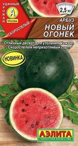 Арбуз Новый огонек 1 г Аэлита