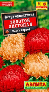 Астра Золотой листопад смесь 0,2гр Аэлита