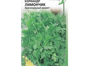 Кориандр Лимончик 90шт
