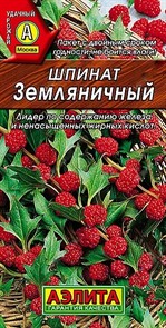 Шпинат Земляничный 0,05гр Аэлита Шпинат Земляничный 0,05гр Аэлита