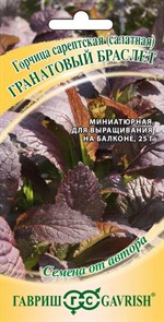 Горчица листовая Гранатовый Браслет 1гр ГШ Горчица листовая Гранатовый Браслет 1гр ГШ