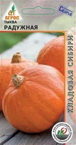 Тыква Радужная 5шт Агрос