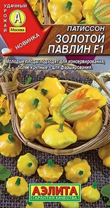 Патиссон Золотой павлин F1 10шт Аэлита Патиссон Золотой павлин F1 10шт Аэлита