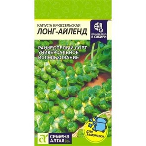 Капуста брюссельская Лонг Айленд 0,3-0,5гр Семена Алтая Капуста брюссельская Лонг Айленд 0,3-0,5гр Семена Алтая
