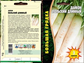 Дайкон Польский Длинный 3гр ЧК Дайкон Польский Длинный 3гр ЧК