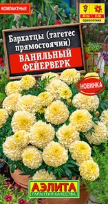 Бархатцы Ванильный фейерверк 0,05гр Аэлита Бархатцы Ванильный фейерверк 0,05гр Аэлита