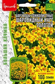 Бархатцы Шаровидный Куст Золотой тонколистные 100 шт ЧК Бархатцы Шаровидный Куст Золотой тонколистные 100 шт ЧК