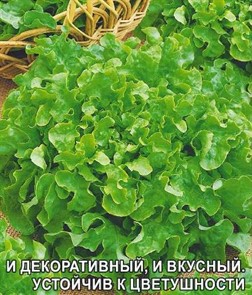 Салат Изумрудное кружево 0,1гр РО