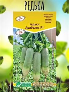 Редька Арабелла F1 15шт Евросем Редька Арабелла F1 15шт Евросем